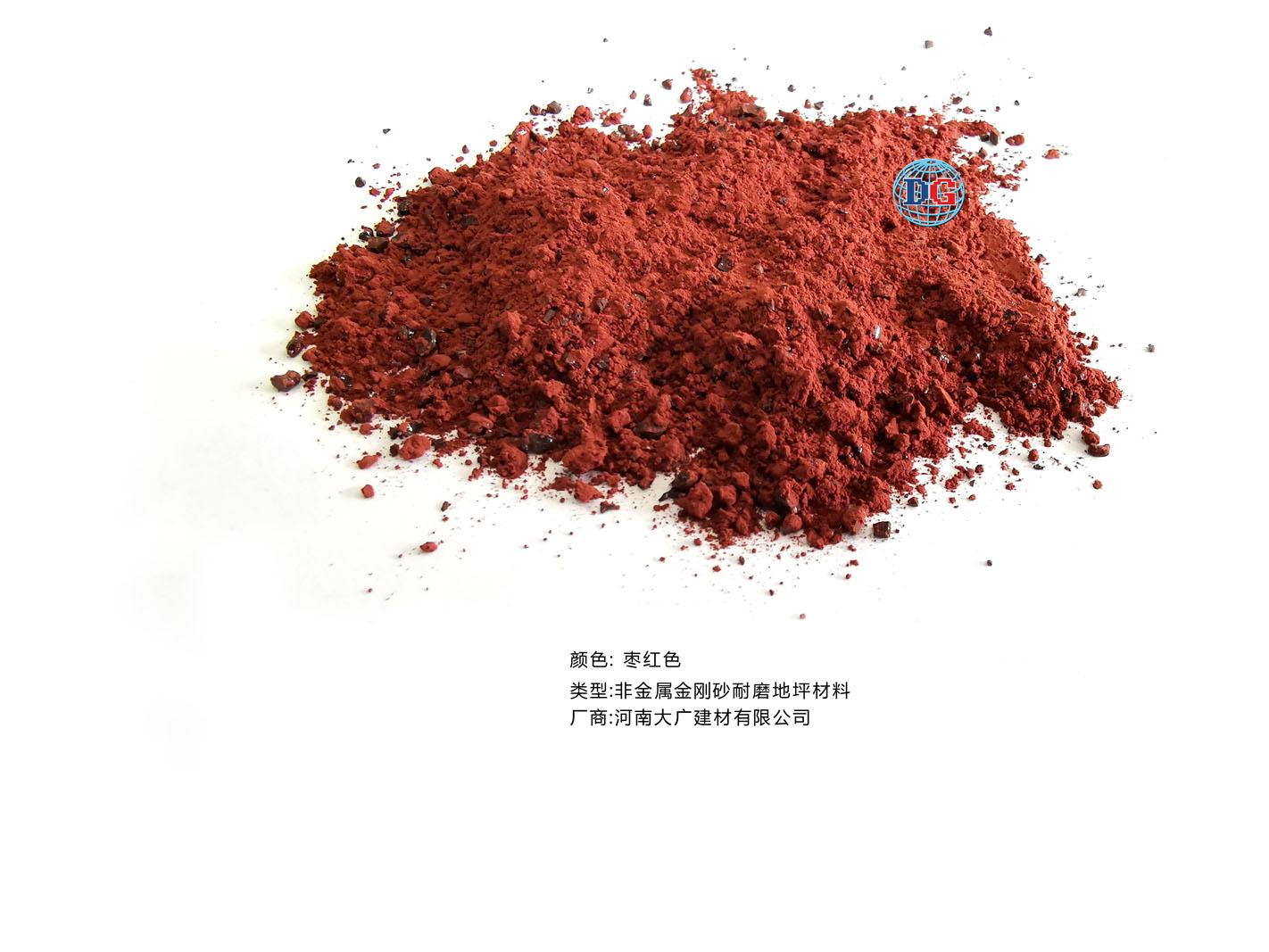 棗紅色金剛砂耐磨地坪材料；河南正規(guī)生產(chǎn)廠家：河南大廣建材有限公司
