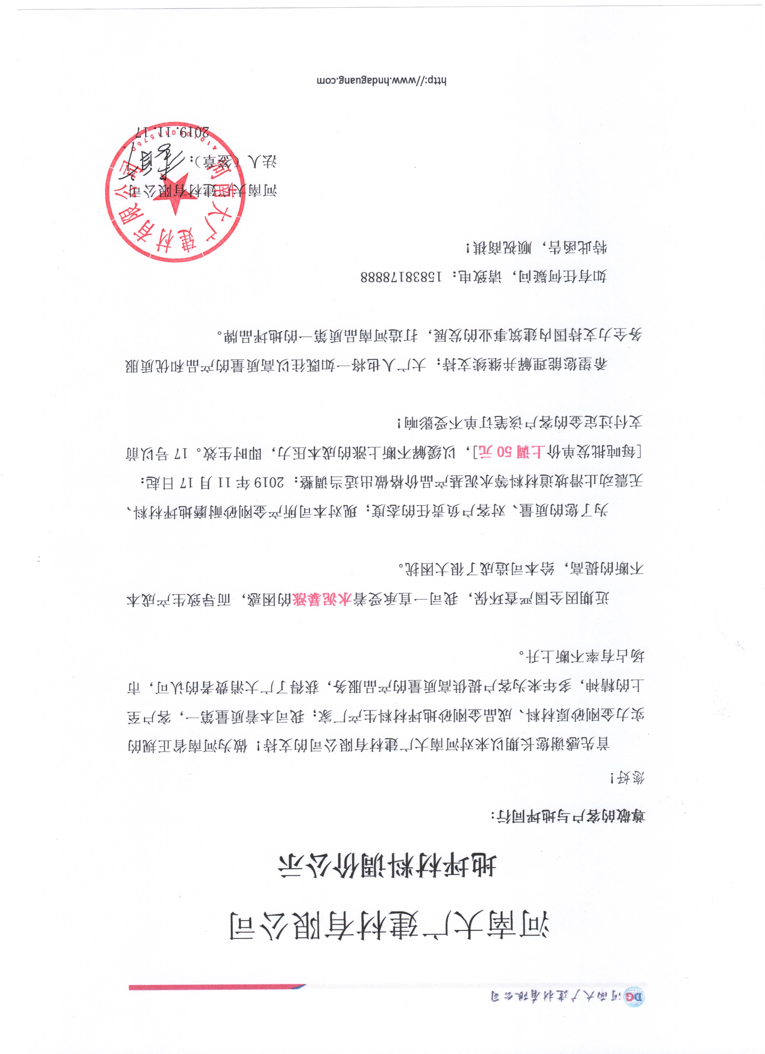 公司產(chǎn)品 調(diào)價(jià)通知！