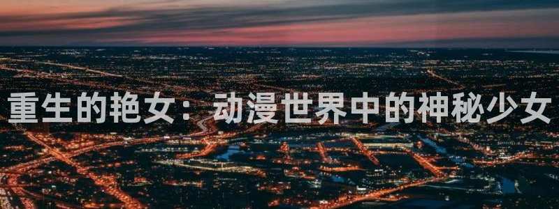 里番动画网