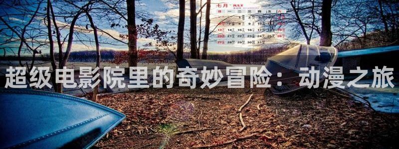 h里番动漫在线