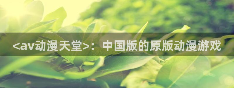 里番动漫中文字幕
