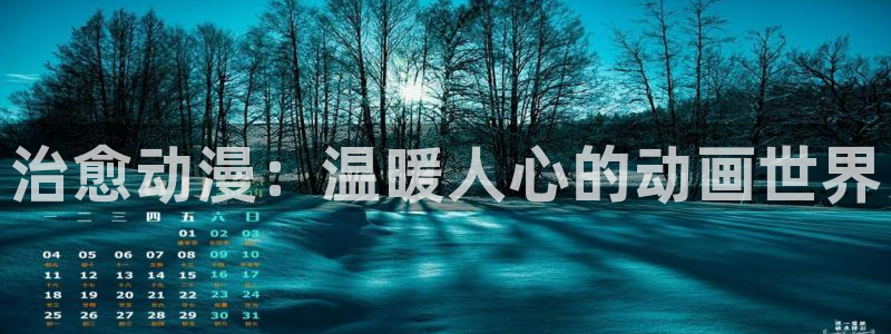 好看动漫里番