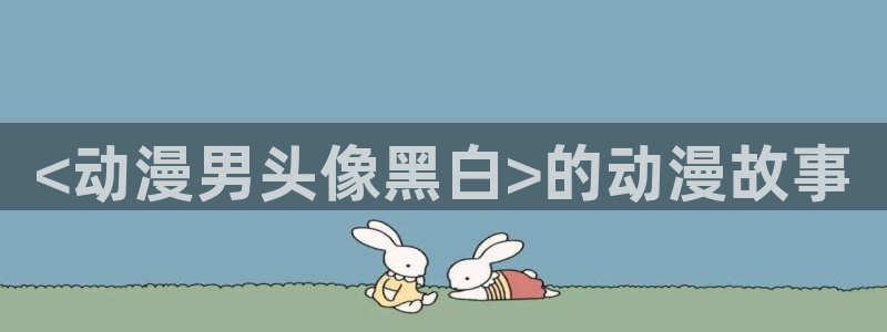 h里番动漫