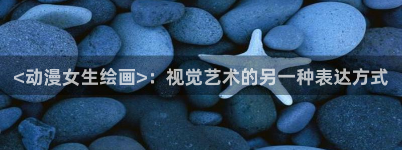 里番少女漫画无翼鸟